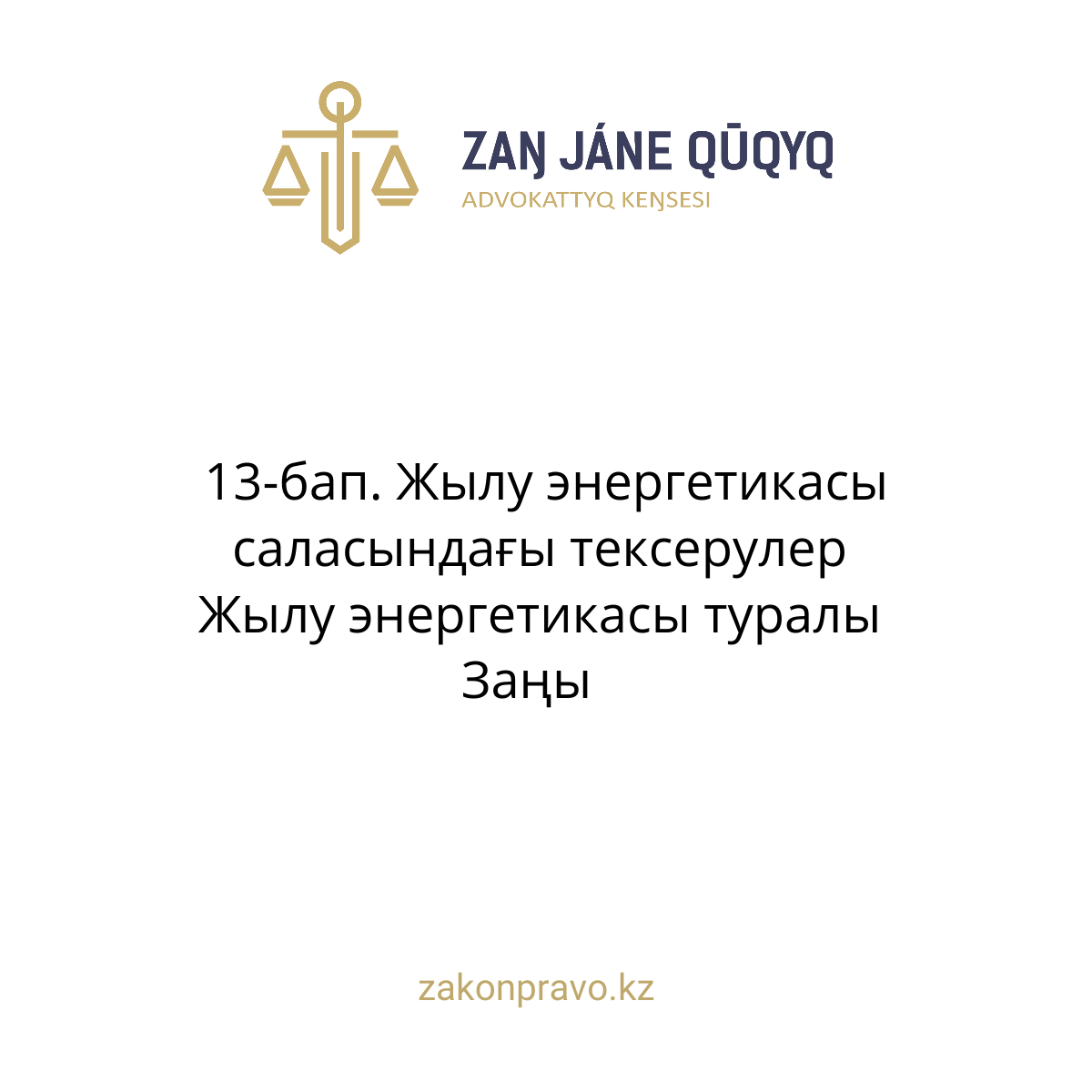 АMANAT партиясы және Заң және Құқық адвокаттық кеңсесінің серіктестігі аясында елге тегін заң көмегі көрсетілді